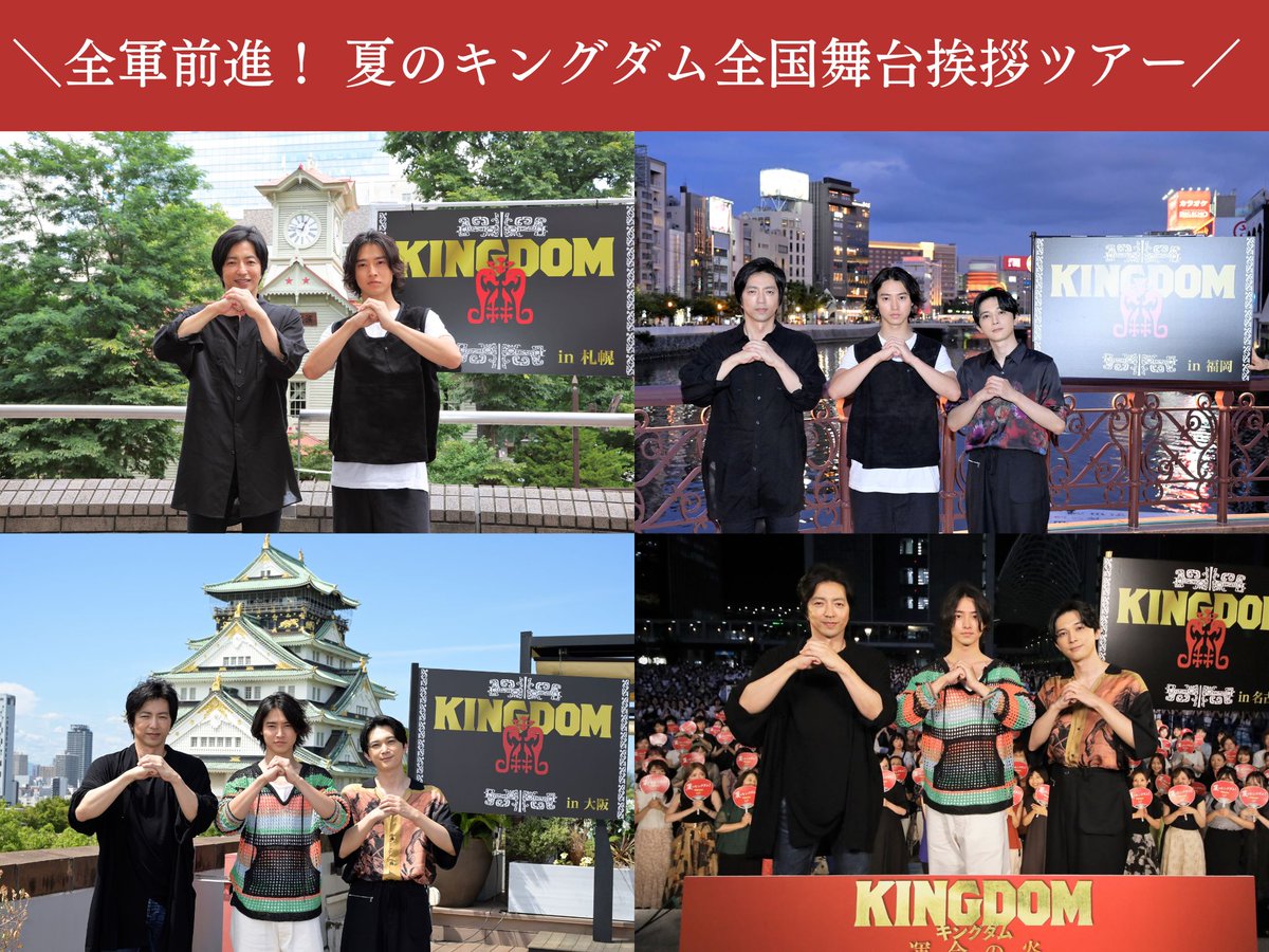 cinemarest1103's tweet photo. #山﨑賢人 #吉沢亮 #大沢たかお

日本列島縦断！！
“中華統一”ならぬ“日本統一”
ツアーのラストを飾った地は？

山﨑「信は、今回100人隊の隊長でしたが、今日2000人以上の方々を見て、天下の大将軍の景色ってこんな感じなのかな？と思ってすごくパワーを貰えました」

▼ 続きはこちら
https://t.co/FOhO2d0oWO 

#キングダム運命の炎 
#キングダム全国舞台挨拶ツアー 
#いま運命が動き始める 
@kingdomthemovie 
@ryo_staff 
@Takao_Osawa_