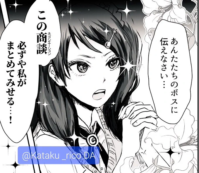 ブラックベルのアネキの下で働きたい ※ベッキー成長if