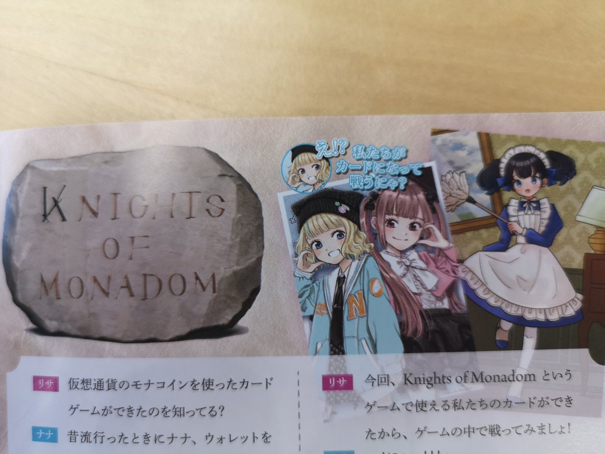 NitesOfMonadom's tweet photo. 秋葉原のフリーペーパー「秋コレ」にモナダムを掲載してもらいました😄！！
リサ&amp;ナナを実際にゲーム用カードにし、遊んでみてもらいました～～✌️

弊社が入居する #HashHub に置いてもらいました！

#秋コレ #あきかふぇ #モナダム #NightsOfMonadom https://t.co/v62zy3jwjt