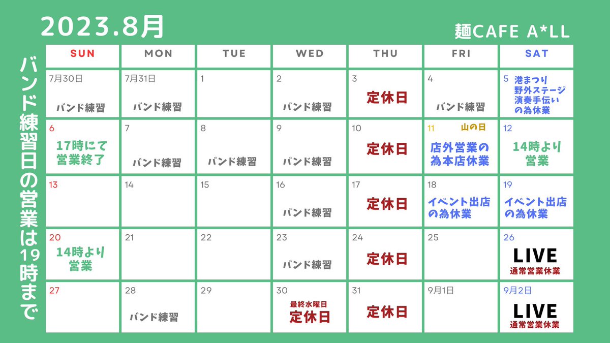 LapisHs's tweet photo. 『麺CAFE ALL』より。
今月の休みと予定です。
明日は、港まつりの野外ステージに出演するMix Jamの助っ人で店長がベースで参加するため、お店は休みです。店長がベースを弾くのは滅多に見られないので、是非観に来てね。野外ステージの3時からでーす😊 https://t.co/t1Go879kG2