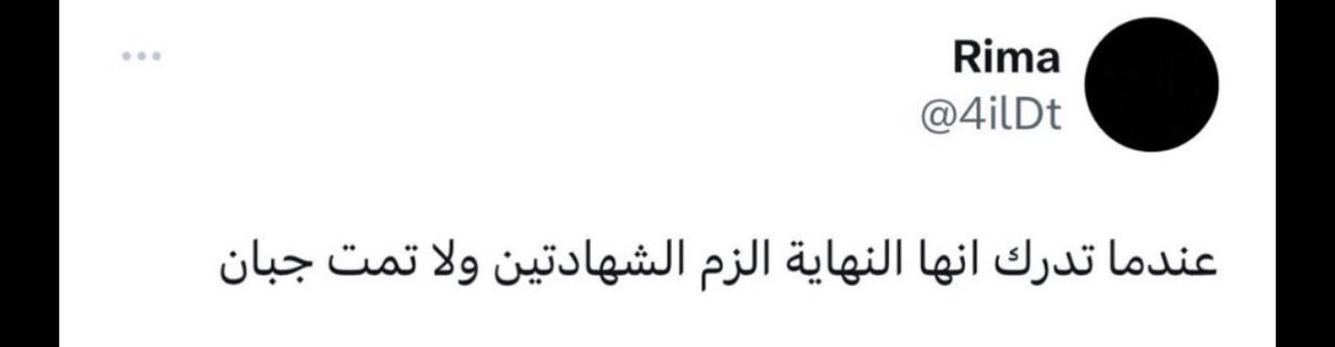 aareej586's tweet photo. هكذا يموت الشجعان دائمآ ، لن ينسى التاريخ موقفها البطولي ولن تنسى عقولنا مقولتها العظيمة ، اللهم ارحم ريما واقبلها من الشهداء واجبر قلوب اهلها جبراً يتعجب منه اهل السماء والارض 🤍 #ريما_مناع_راشد https://t.co/8a1xZ4uEZn