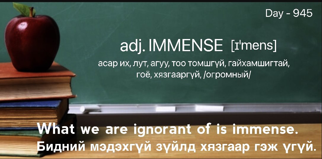 puujee_lawyer's tweet photo. Өглөөний мэнд🙂 #Day945
2023.08.04

*adj. IMMENSE [ɪˈmens] - асар их, лут, агуу, тоо томшгүй, гайхамшигтай, гоё, хязгааргүй, /огромный/

She inherited an immense fortune.
Тэр асар их хөрөнгийг өвлөн авсан.

#1өдөрт1шинэүг. #ЗөвДадалбүтээе #Бусдаассуралцая #DailyEnglish https://t.co/aOWoBG4WPf