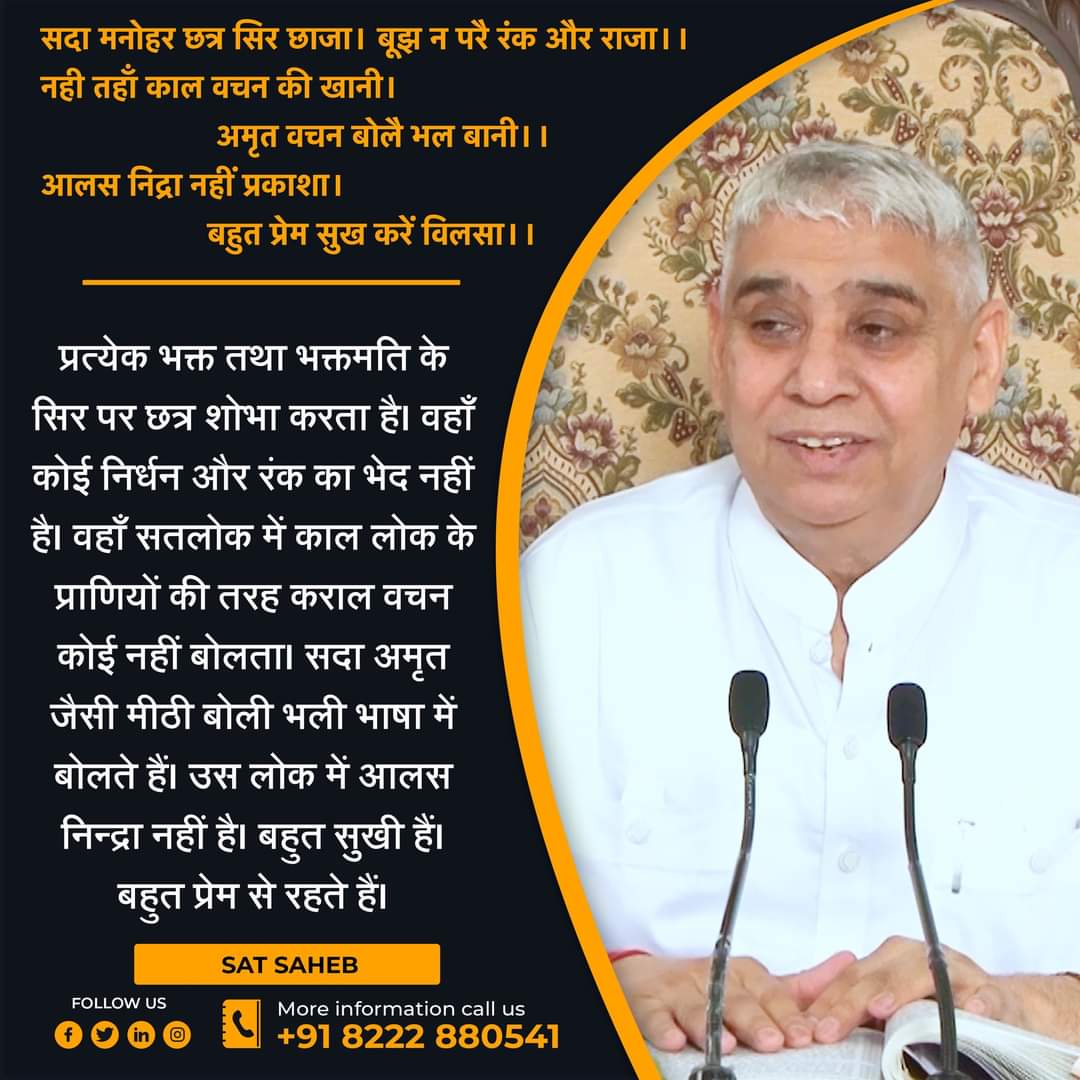 MKVaghela99's tweet photo. #FridayMotivation
सदा मनोहर छत्र सिर छाजा। बूझ न परै रंक और राजा।।
नही तहाँ काल वचन की खानी। अमृत वचन बोलै भल बानी।।
आलस निद्रा नहीं प्रकाशा। बहुत प्रेम सुख करें विलसा।।
@MKVaghela99 https://t.co/WKOuA9b78N