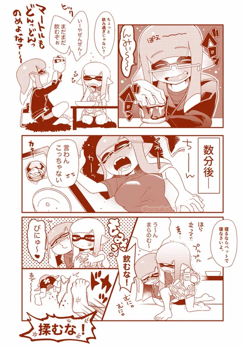 酔いどれガールズ(よその子) 