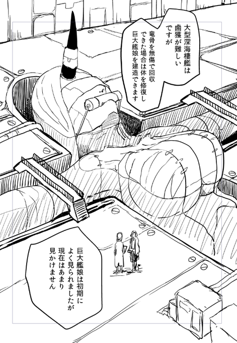 大型建造ではなく巨大艦娘建造。昔は結構よく見かけたんじゃよ...艦艇サイズの巨大艦娘...どこいっちゃんだろう 