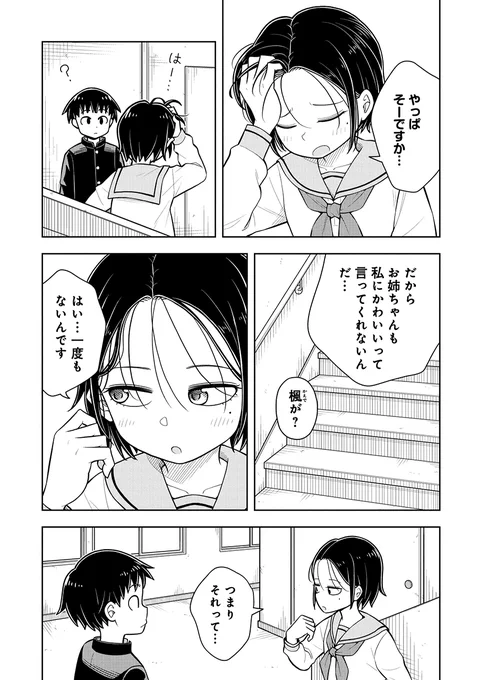 かっこいい女の子にかわいいと言ってみた(3/3) 