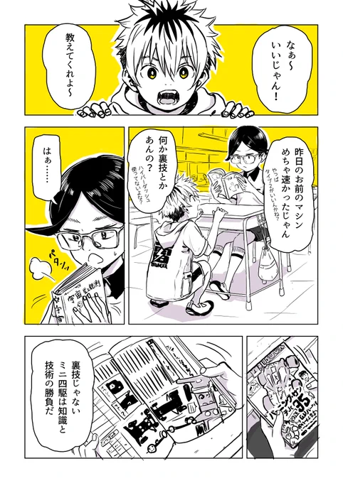 1989年にミニ四レーサーだった少年たちの話⚡️その2🏎💨

目指せ!1990グレートジャパンカップ🏁

#ミニ四駆
#mini4wd
#ドラテル 