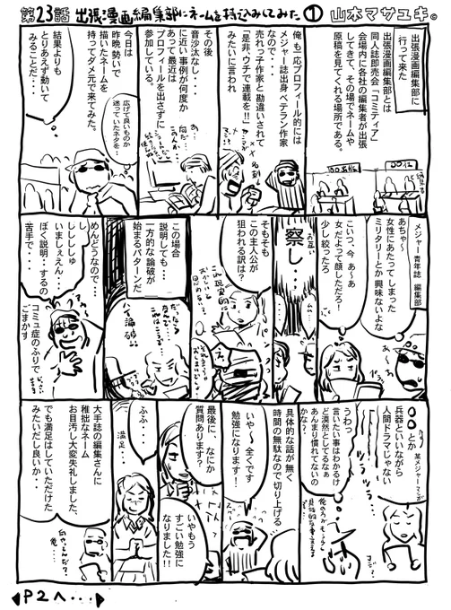 #webガタピシ車 23話「コミティア 出張編集部に持ち込みしてみた」(再録) #コミティア #出張編集部