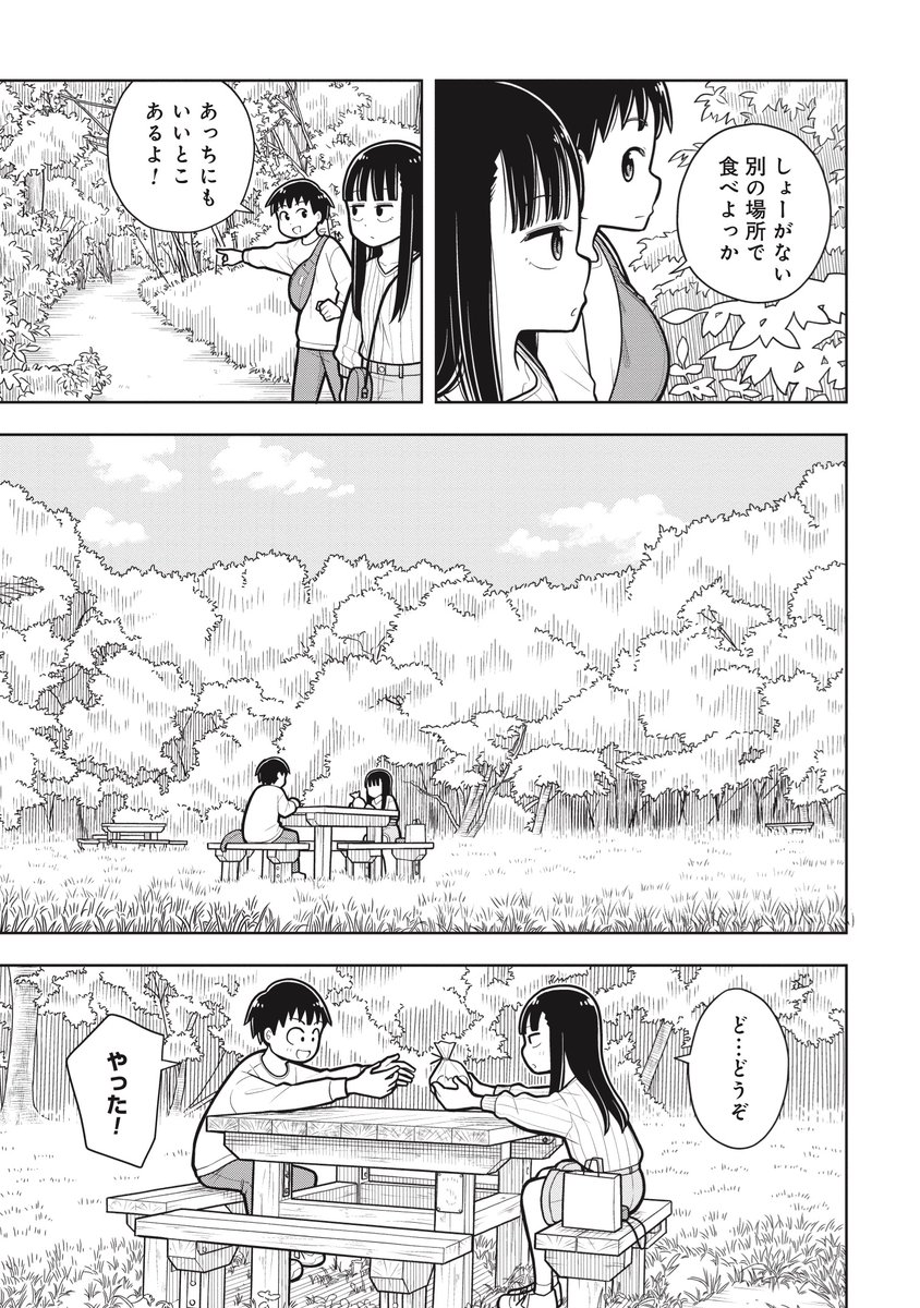 手作りクッキーを食べてほしい幼なじみ(2/4)
