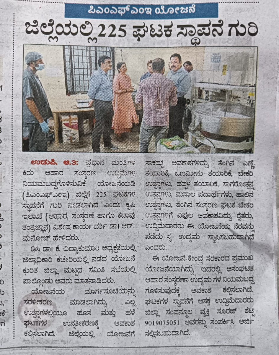 In the Udupi District of Karnataka, under Prime Minister Formalization of Micro Food Processing Enterprises (PMFME) scheme, a total of 225 micro food processing units have been targeted  for FY2023-24
<a href="/PMFMEScheme/">PM FME Scheme</a> <a href="/pmfme_karnataka/">PMFME</a>