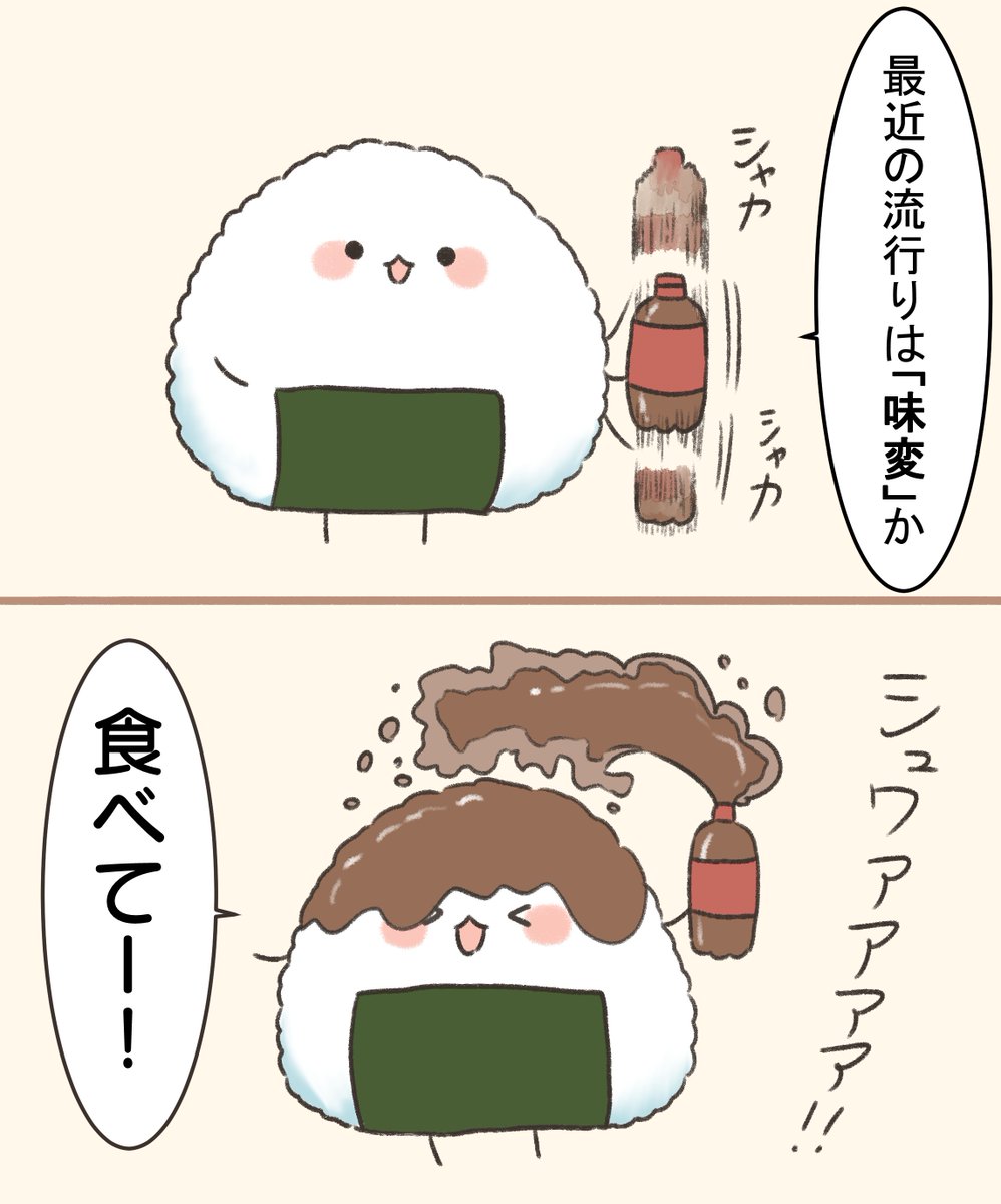 味変おにぎり