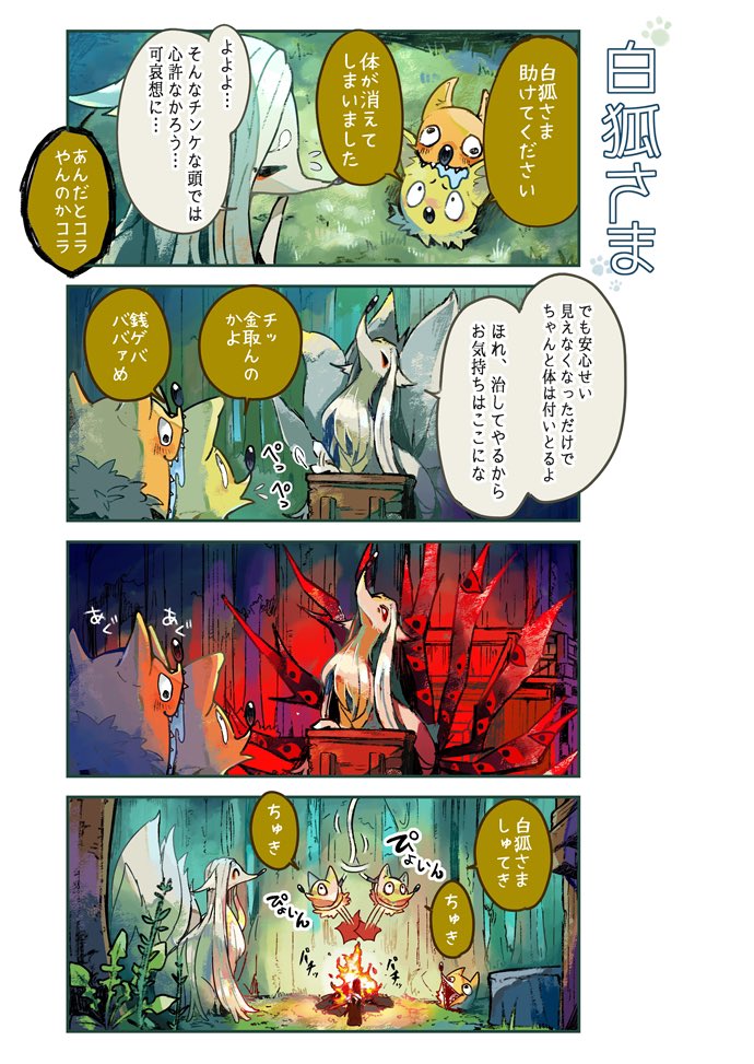 狐が謎の生首を買って仲良くなる話(2/2) 