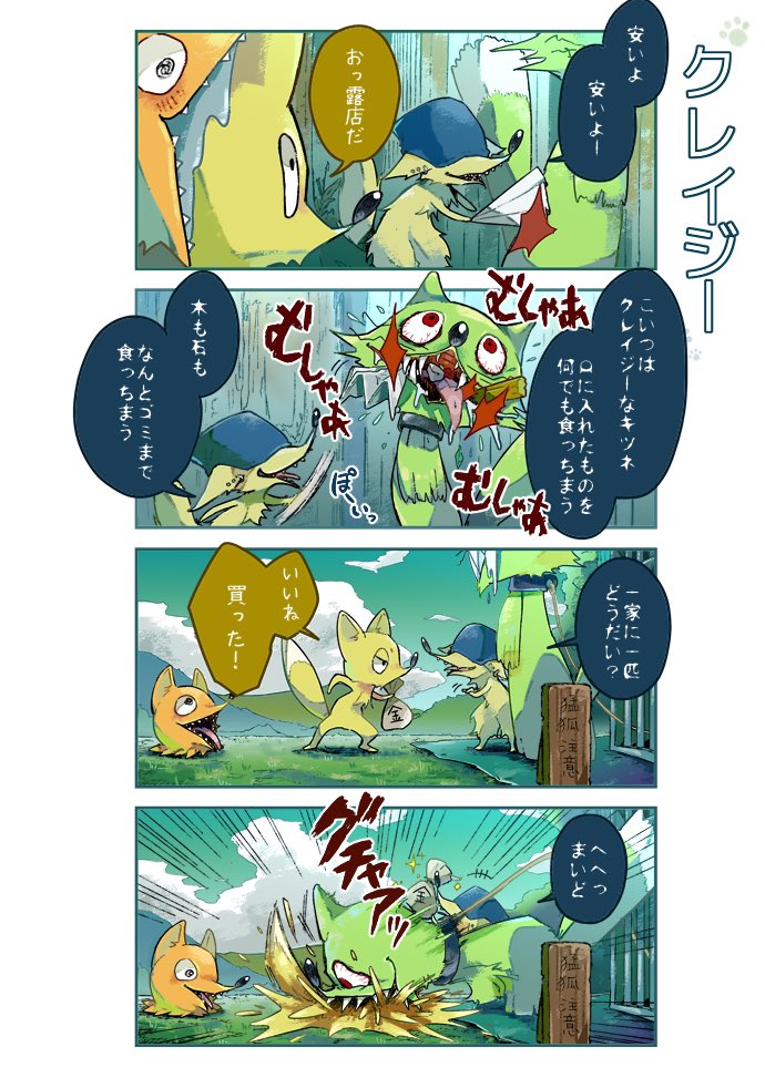 狐が謎の生首を買って仲良くなる話(2/2) 