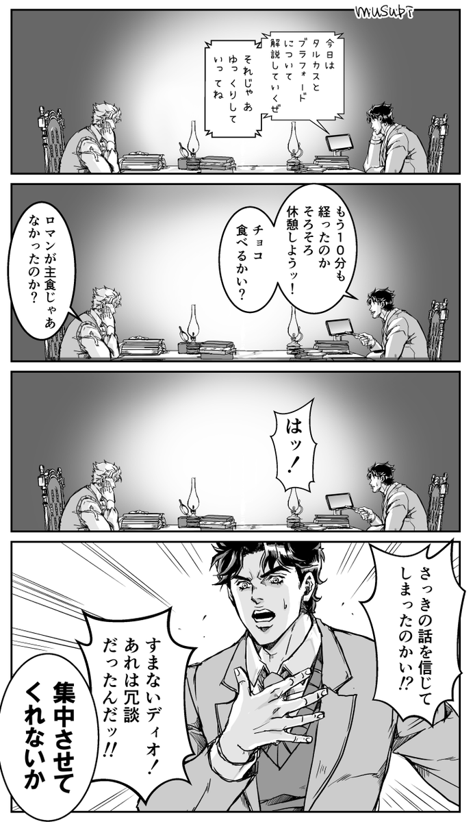 たのしいジョースター一家⑧ 義兄弟の勉強会