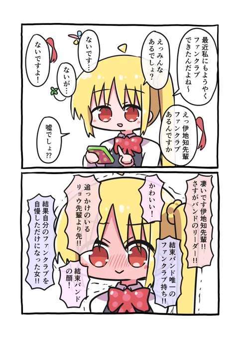虹夏ちゃん #ぼっち・ざ・ろっく