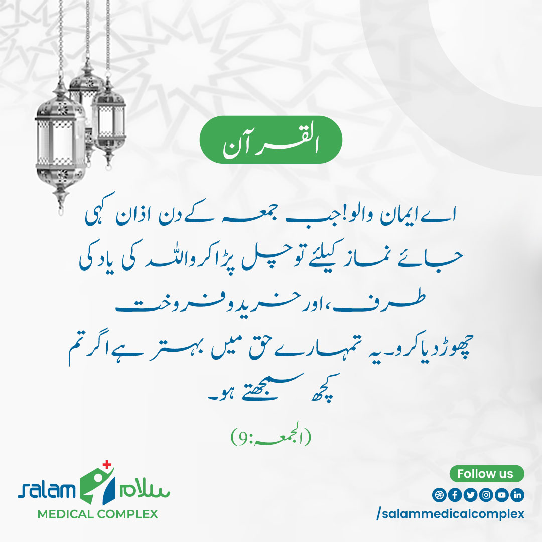 ComplexSalam's tweet photo. 🕌 Embrace the Wisdom of the Quran 📖 Surah Al-Jumu'ah, Verse 9: O believers! When the call for Jumu'ah prayer is made, hasten to the remembrance of Allah and leave aside all transactions. It is better for you, if only you knew. #QuranWisdom #FridayPrayer #jummahmubarak https://t.co/sJl5ausOGB