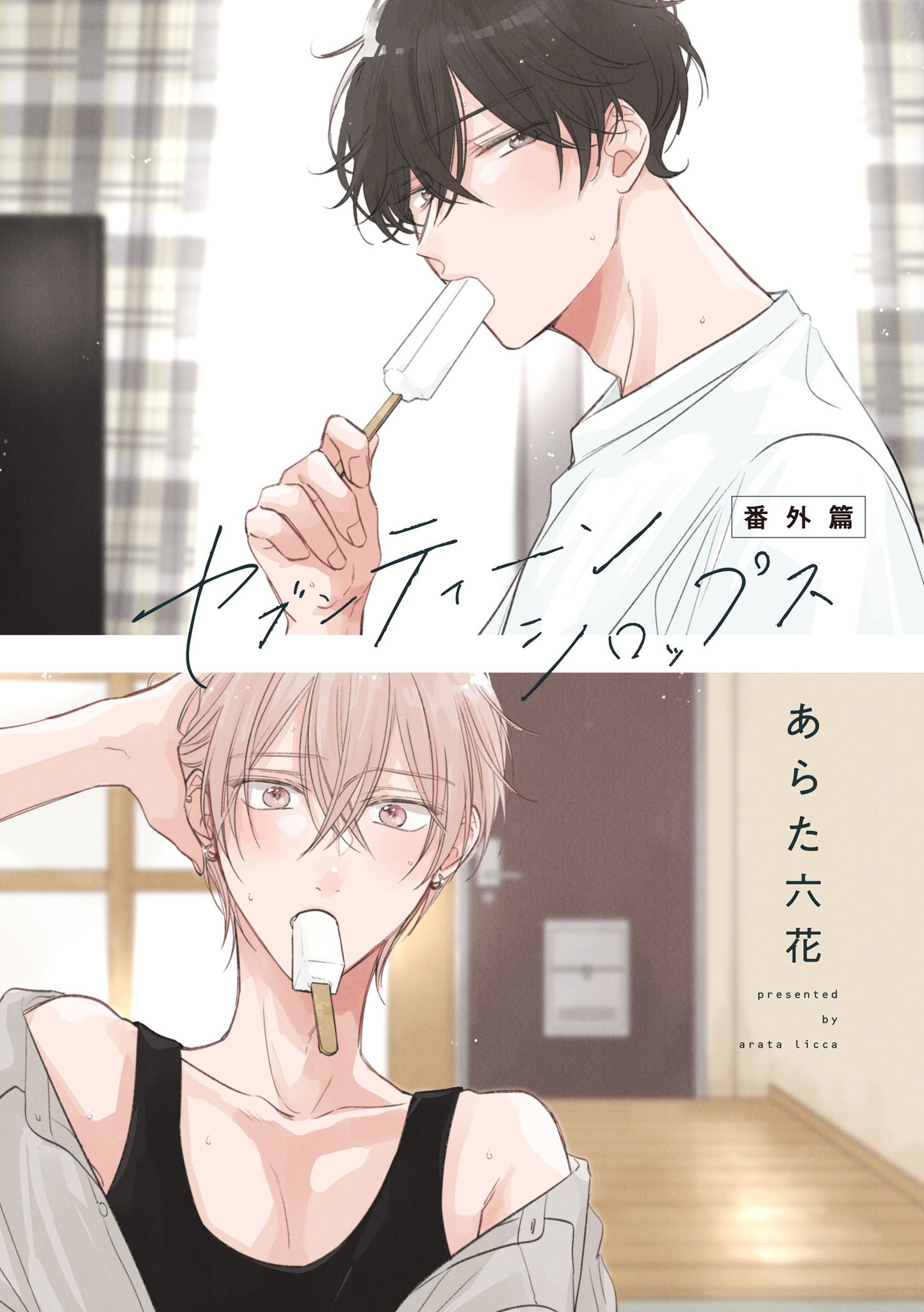 あらしろ　プロフ読んで貰えると助かりますです あらた六花 on X: 