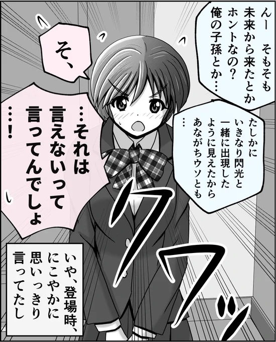 なにしにきたのかわかりづらい未来からの使者。2(2/2)