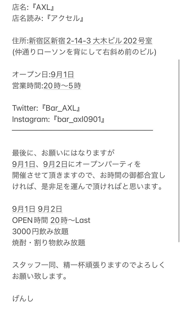 lionnoko1004's tweet photo. 『お知らせ！！』
この度、9月1日より新宿二丁目で
ゲイバー『AXL』
OPENさせて頂くとになりました☺️

メルママと二人三脚で頑張っていきますので、応援していただけると嬉しいです🥺

何気しっかり店子するのは、初めてなので、暖かく見守ってください

詳細は画像に乗っておりますので
ご確認下さい https://t.co/2pXNyBkpPZ