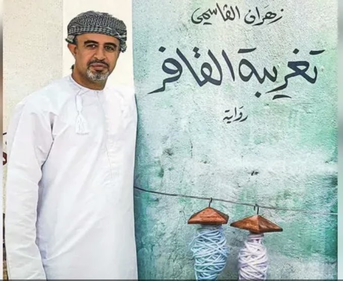 #تغريبة_القافر 
منذ البارحة وأنا مستمتع جدًا بقراءة رواية الصديق العزيز زهران القاسمي👍