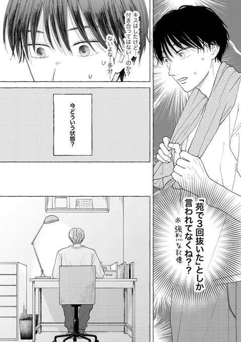 両思い?になった義兄弟のこれから (1/4)
#創作BL #館山兄弟の事情 