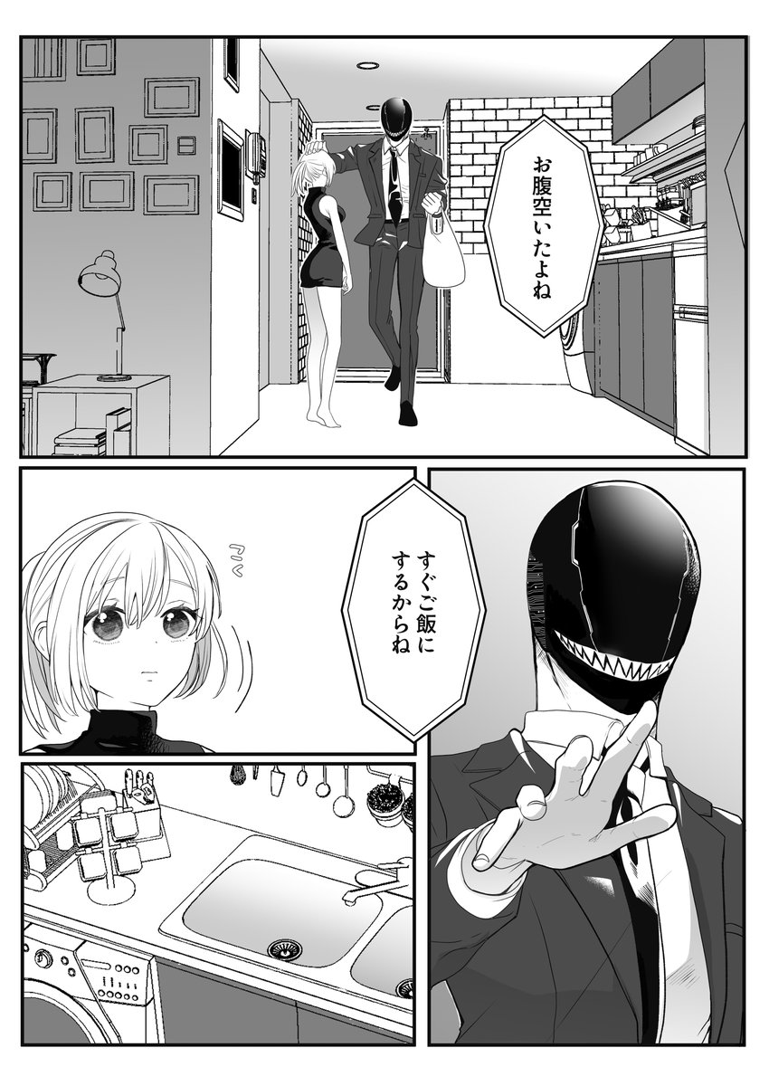 異形頭さんとニンゲンちゃん1（1/3） | 三毛たま さんのマンガ