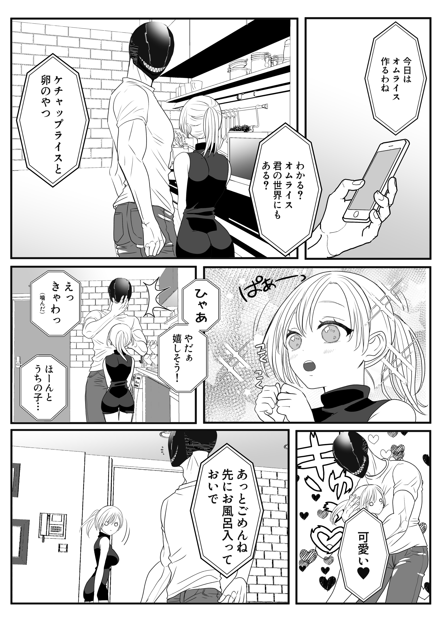 異形頭さんとニンゲンちゃん 2 - メルカリ