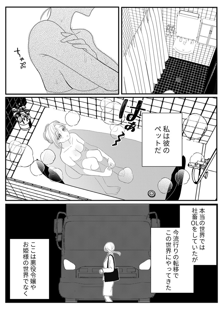 異形頭さんとニンゲンちゃん1(2/3) 