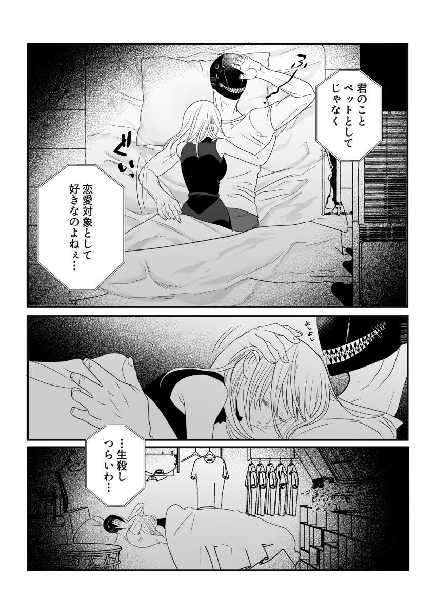 異形頭さんとニンゲンちゃん1(3/3) 