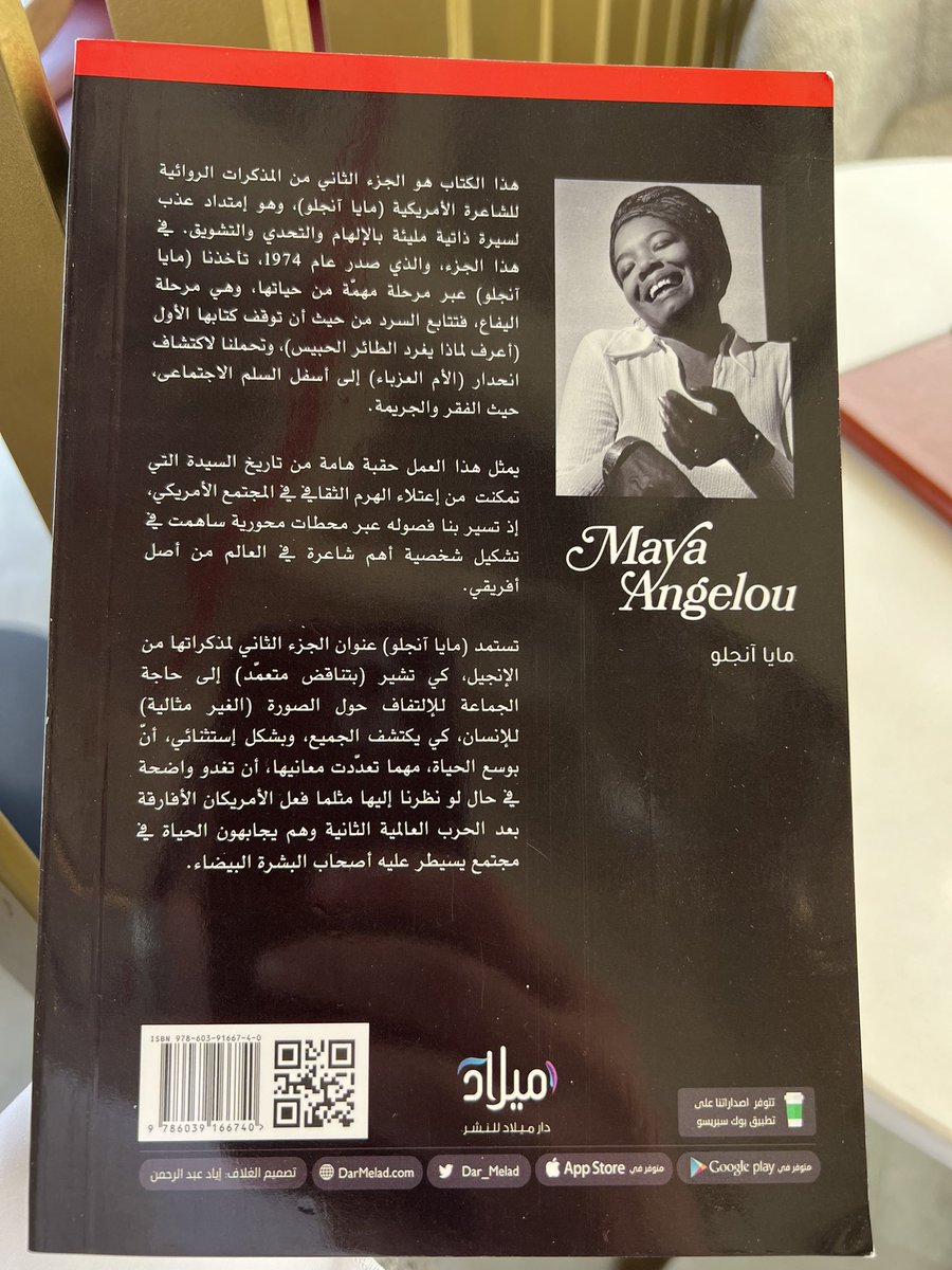 'اجتمعوا معاً على اسمي'
كتابي هذه الأيام، الجزء الثاني من مذكرات مايا آنجلو، الجزء الأول 'أعرف لماذا يغرد الطائر الحبيس' من أعذب السير، ملحمة وليست سيرة. 
نحن مدينون للرائع إياد عبدالرحمن @EyadAbdulrhman