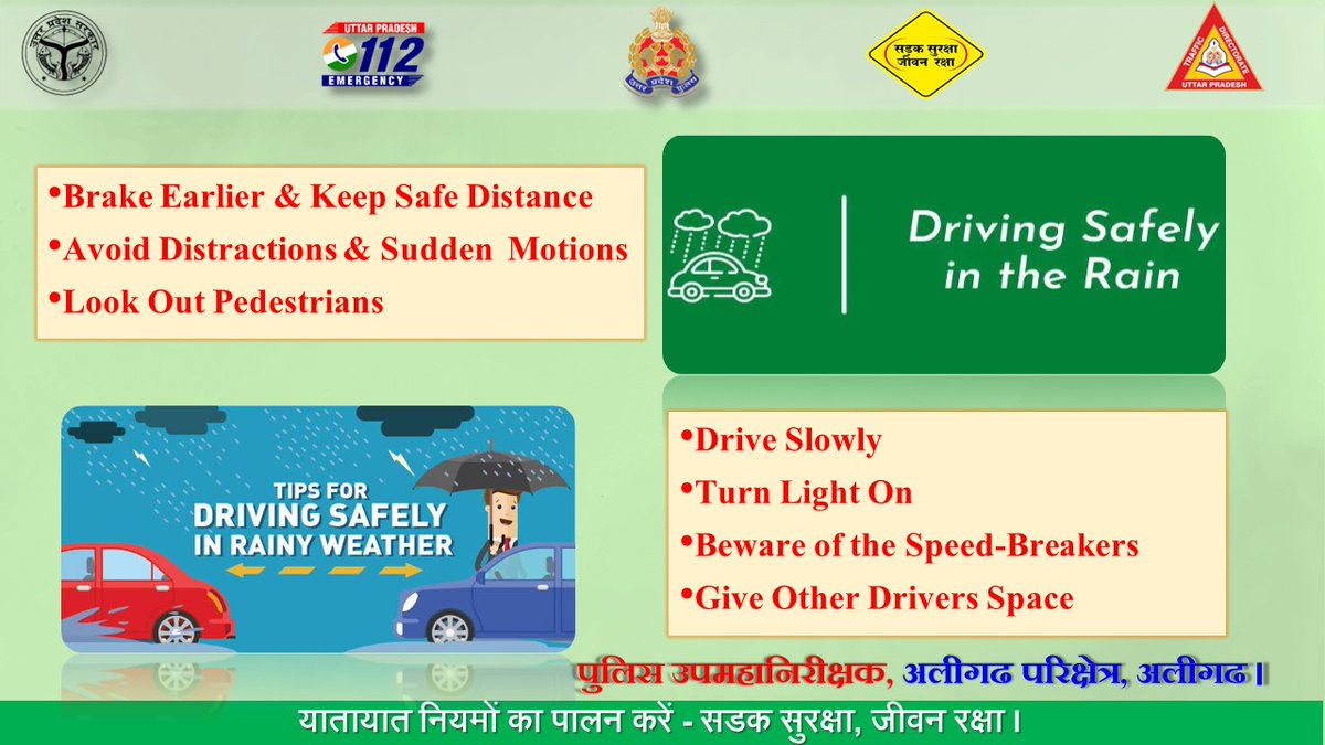 बारिश के मौसम में ड्राइविंग एक मुश्किल टास्क बन जाती है। इसलिए यह ज़रूरी है कि बारिश में वाहन चलाते समय कुछ ज़रूरी बातों को ध्यान में रखा जाए!
#UPPolice 
#SafeDrive #SafeDriveForPreciousLife #SadakSurakshaJeevanRaksha #RoadSafety