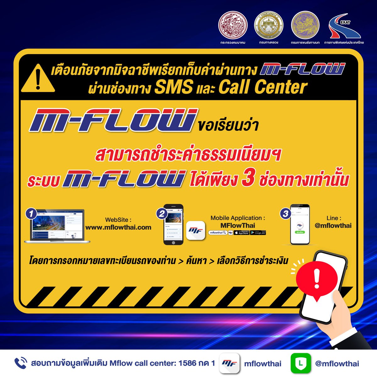 fm91trafficpro's tweet image. เตือนภัยมิจฉาชีพเรียกเก็บค่าผ่านทาง M-Flow  #mflow
#ข่าวประชาสัมพันธ์ #ทางด่วน #M9 fm91bkk.com/newsarticle/13…