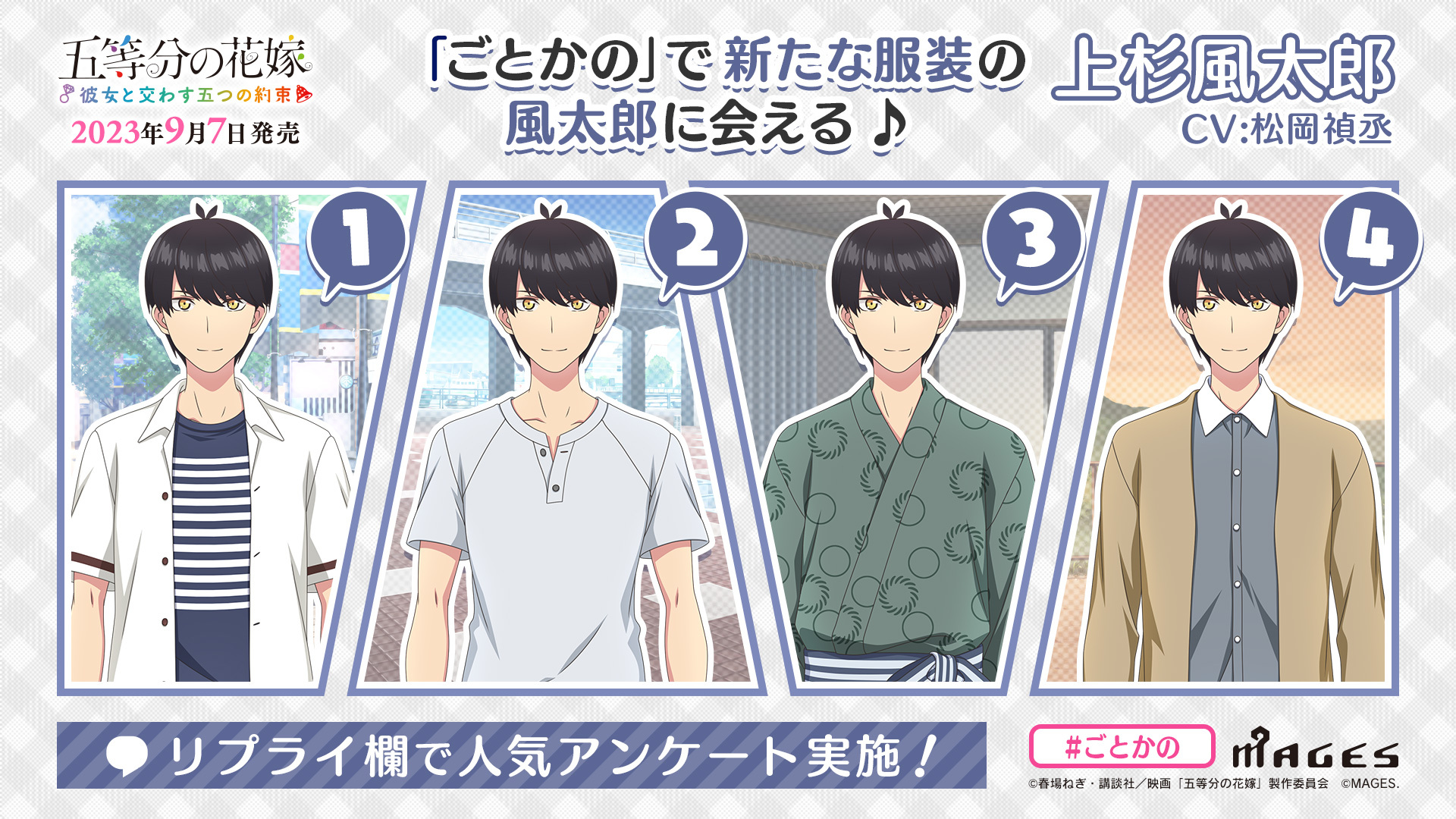 五等分の花嫁カードゲーム想定外の告白！？上杉風太郎PR+