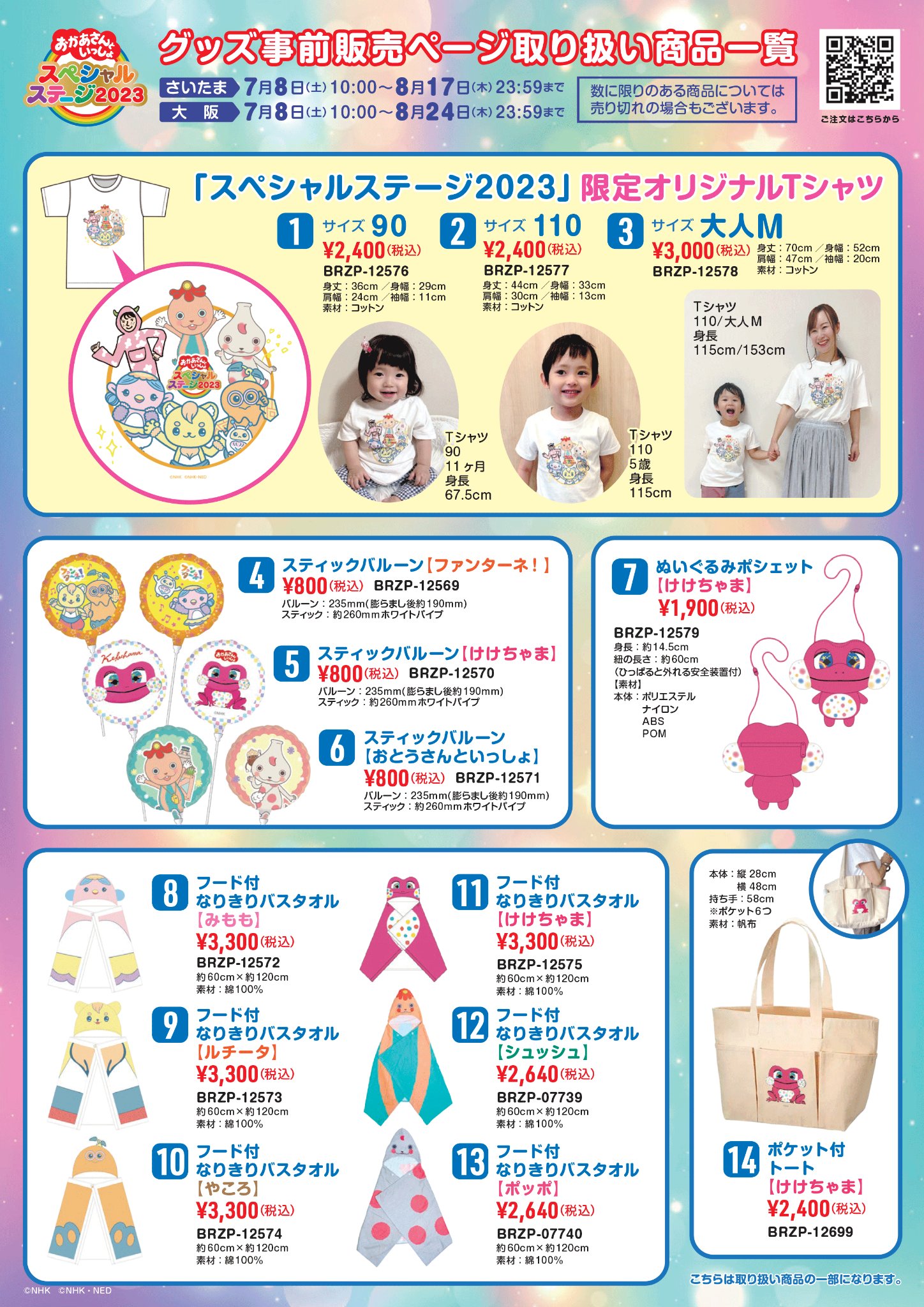 おかあさんといっしょコンサートグッズ おかあさんといっしょ」「おとうさんといっしょ」ポニーキャニオン公式