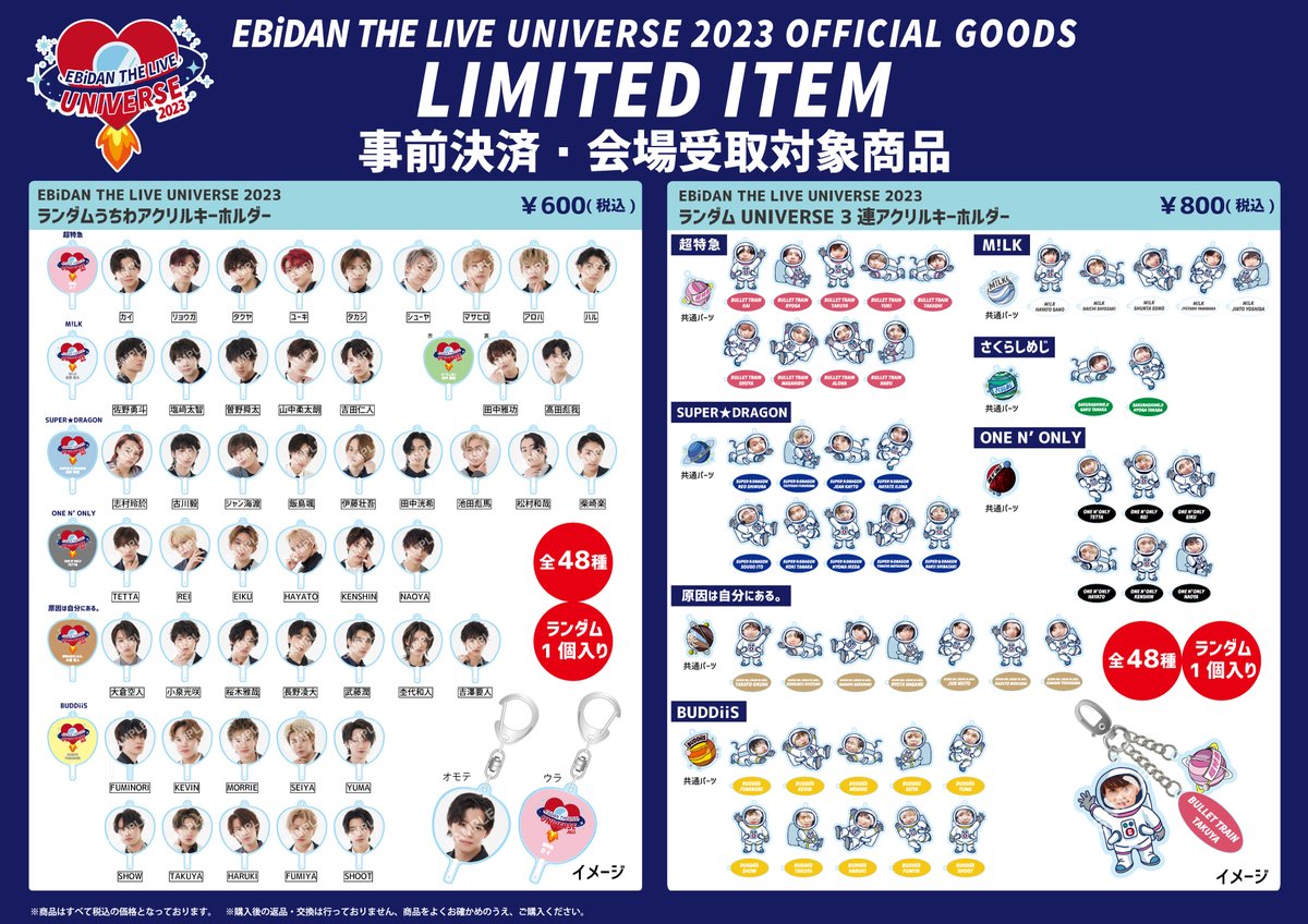 エビライ 2023 生写真 EBiDAN THE LIVE UNIVERSE 2023」 オフィシャルグッズ＆生写真セット
