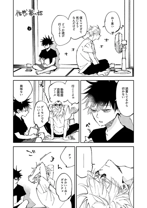 しょめ漫画～五伏です(再掲 (1/2) 