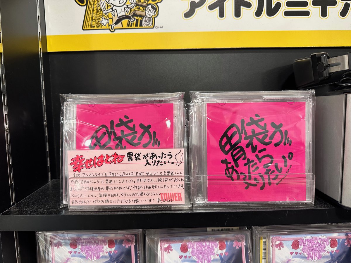 idol36bou's tweet photo. 【#サブロク市出張所】  
先日ご出演、ご紹介しました
#幸せはとね 🪽 ニューEP「胃袋があったら入りたい。」

 /／
👼 販売開始致しました‼️
 \＼

収録曲にはなんとご自身で弾いているチェロの曲もあります🎻
この機会に是非ゲットしてください🎉(MK)
 
#三十六房 https://t.co/1ss653Xjao