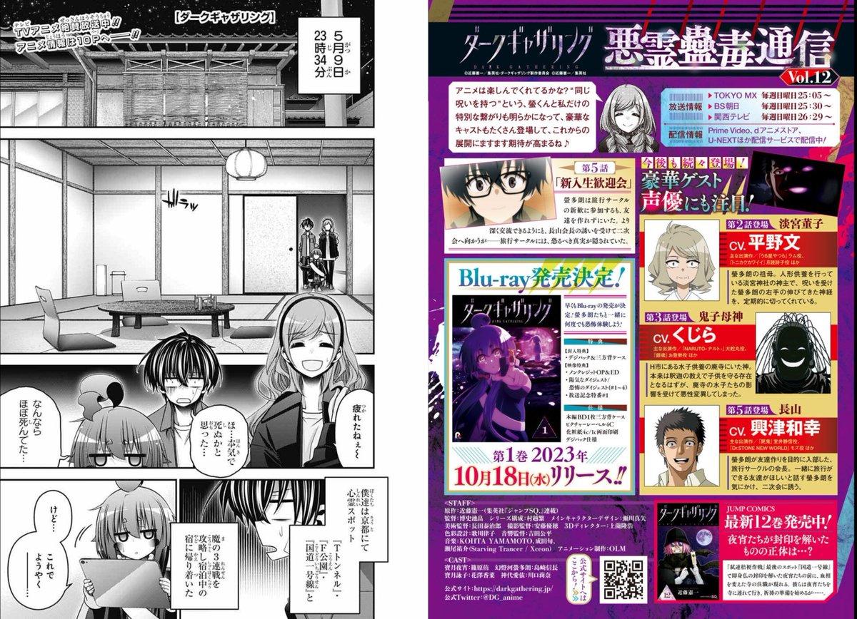 本日発売のジャンプSQ.9月号に『#ダークギャザリング』52話を掲載していただいております。 また最新13巻も発売です。続きがそのままSQに載ってますので、併せてにお楽しみいただければ幸いです。 アニメ記事共々よろしくお願いいたします。