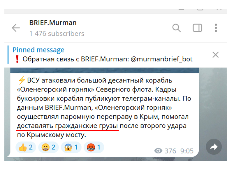 Вы будете смеяться, но большой десантный корабль "Оленегорский горняк", подбитый в Новороссийске, фактически объявлен гражданским объектом.

Опять ВСУ бьют по гражданским целям, по мирному десантному кораблю!
Позор!