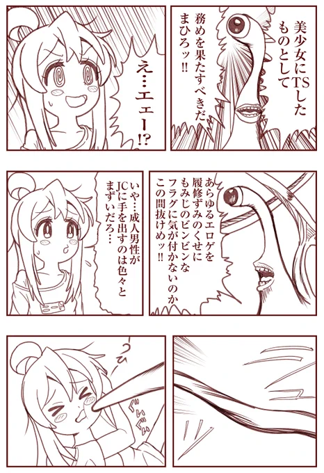 寄生獣コラのパロディ漫画です #おにまいお絵描き 