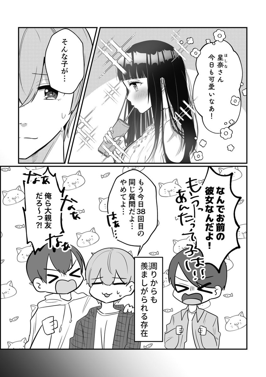 かわいいあの子の愛が重すぎる話(2/3) 