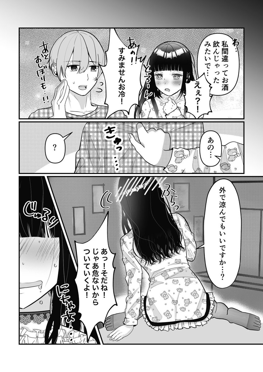 かわいいあの子の愛が重すぎる話(2/3) 