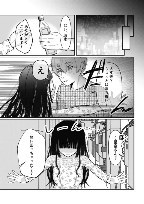 かわいいあの子の愛が重すぎる話(3/3) 