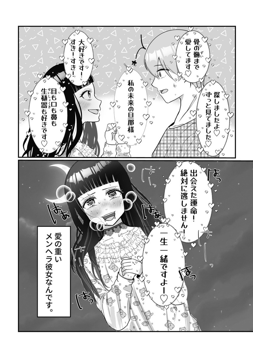 かわいいあの子の愛が重すぎる話(3/3) 