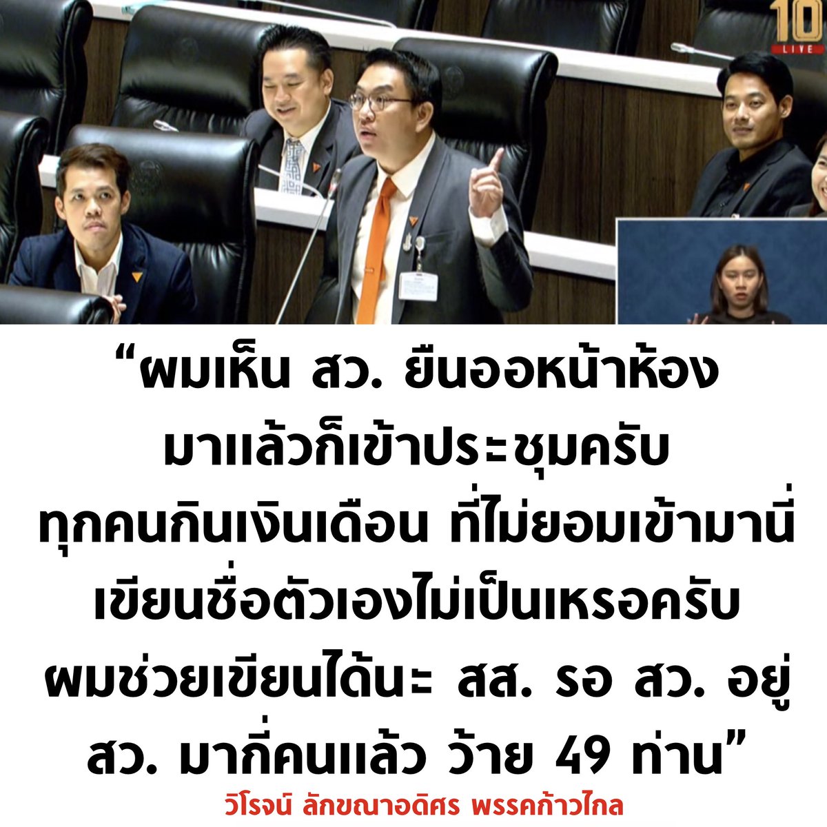 วิโรจน์แสบมาก 5555555

#ประชุมสภา #ปิดสวิตช์สว #ก้าวไกล