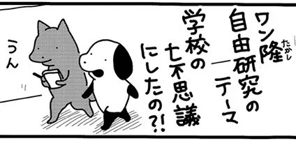 souffleの連載『貼りまわれ!こいぬ』第166話「ワン隆と今年の自由研究」が本日掲載されました。 こちらの連載は毎週金曜午前11時更新です。 