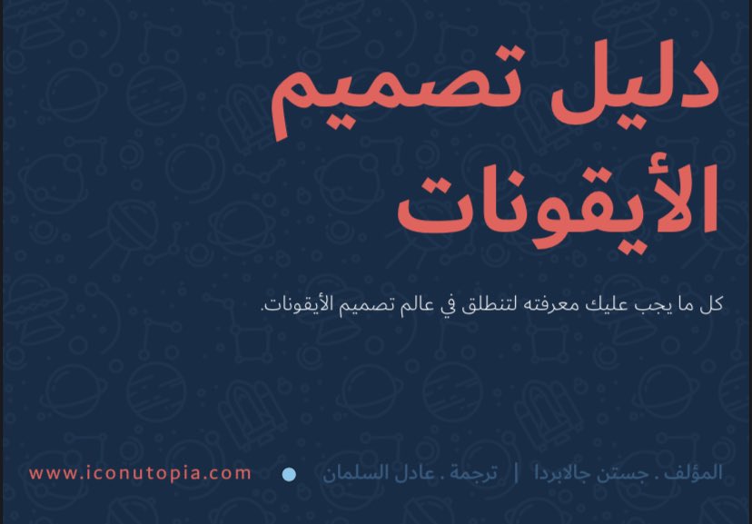 دليل تصميم الأيقونات ( مجاني )

للتحميل من / t.me/des_ask/715