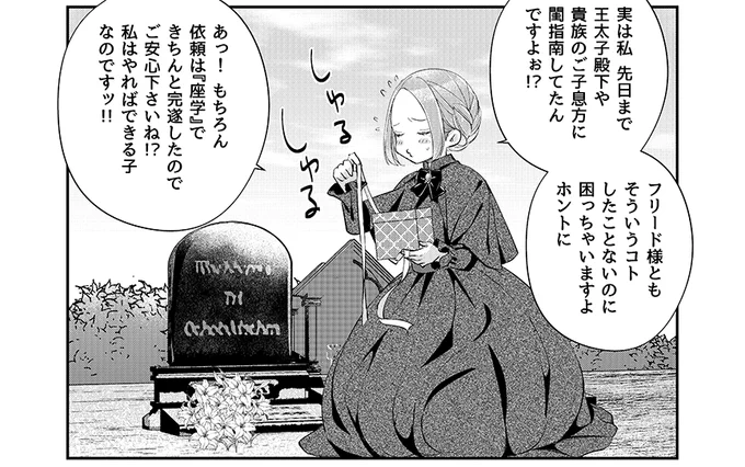 【更新✨】コミカライズ版「未亡人アンネの閨の手ほどき」おまけマンガ⑫が、Comic Walker&ニコニコ漫画にて無料配信中!アンネさん、フリード様のお墓参りへゆく、の巻 #未亡人アンネ #PommeComics CW→https://comic-walker.com/contents/detail/KDCW_PM01203069010000_68/ ニコ→