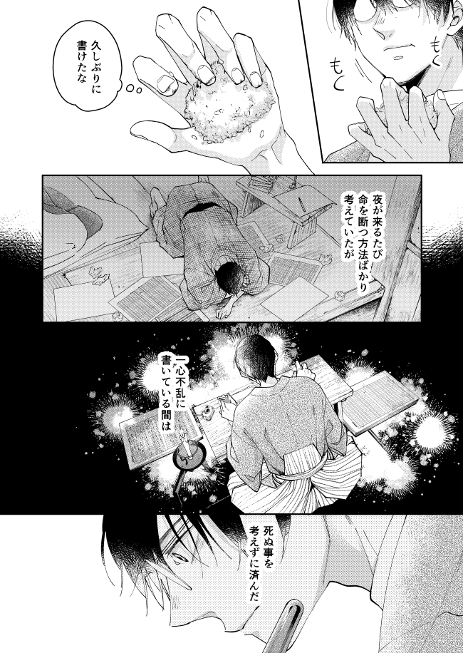 後に文豪と呼ばれる天才と凡人が 一緒に同人誌つくる話(10/12) 