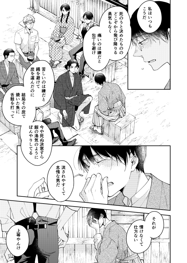 後に文豪と呼ばれる天才と凡人が 一緒に同人誌つくる話(11/12) 